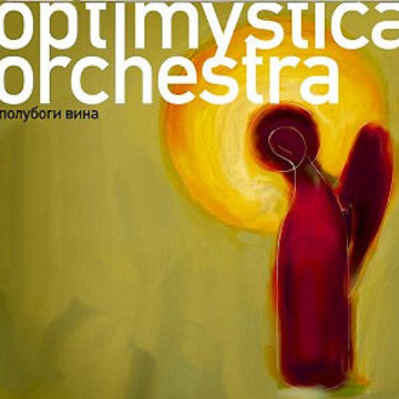 Optimystica orchestra - Полубоги вина (2005)